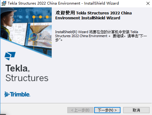 Tekla structures 2022 SP0【中文破解版】Tekla2022下载安装图文教程、破解注册方法