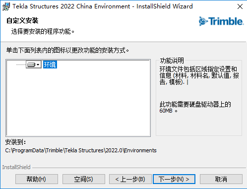Tekla structures 2022 SP0【中文破解版】Tekla2022下载安装图文教程、破解注册方法