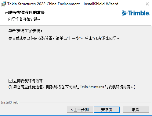 Tekla structures 2022 SP0【中文破解版】Tekla2022下载安装图文教程、破解注册方法