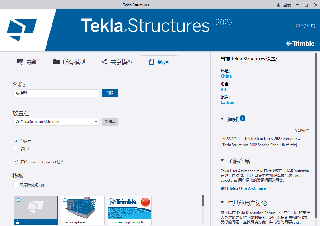 Tekla structures 2022 SP0【中文破解版】Tekla2022下载安装图文教程、破解注册方法