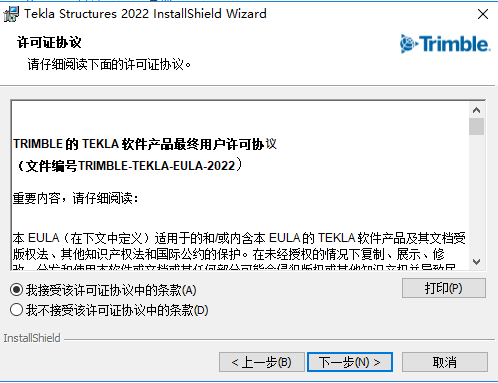 Tekla structures 2022 SP0【完整破解版】Tekla2022中文版下载安装图文教程、破解注册方法