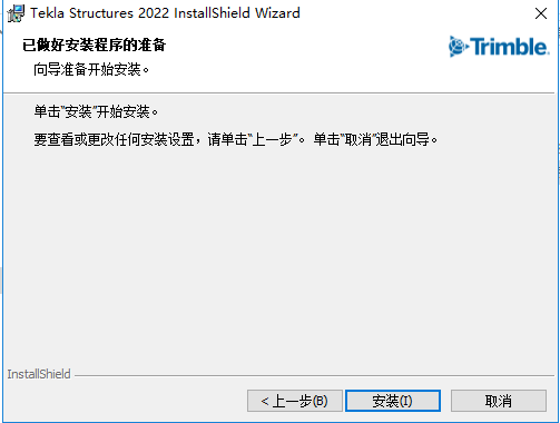 Tekla structures 2022 SP0【完整破解版】Tekla2022中文版下载安装图文教程、破解注册方法