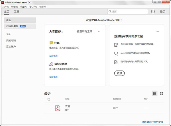 adobe acrobat reader 11 下载