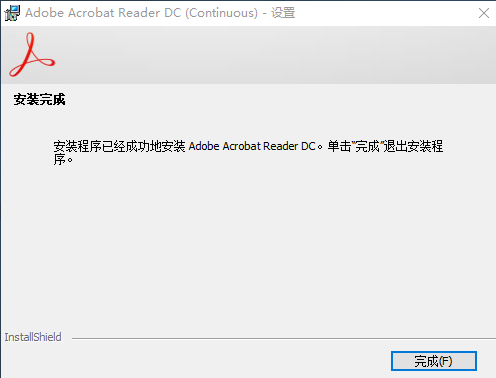 Acrobat Reader DC 2020 中文版免费下载安装图文教程、破解注册方法