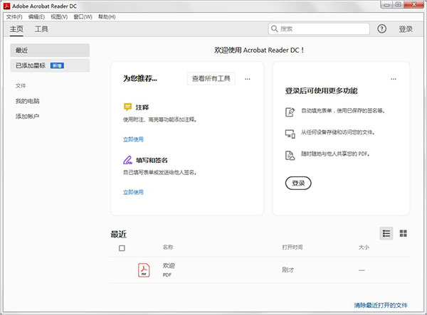 adobe+acrobat+reader+下载完全版
