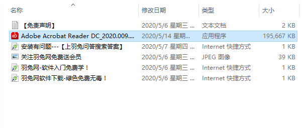 Acrobat Reader DC 2020 绿色中文版安装图文教程、破解注册方法