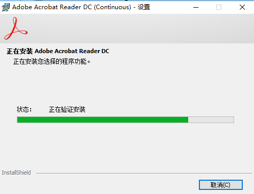 Acrobat Reader DC 2020 绿色中文版安装图文教程、破解注册方法