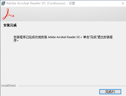 Acrobat Reader DC 2020 绿色中文版安装图文教程、破解注册方法