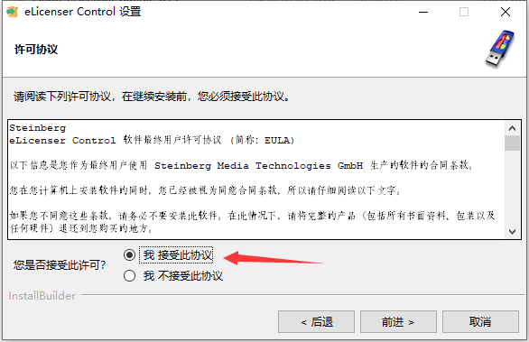 cubase 10.5【音频处理软件】中文破解版安装图文教程、破解注册方法