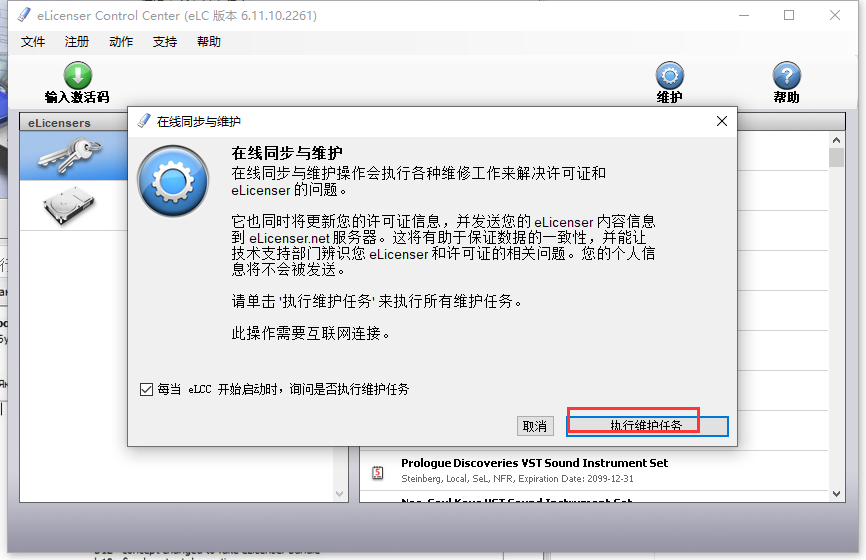 cubase 10.5【音频处理软件】中文破解版安装图文教程、破解注册方法
