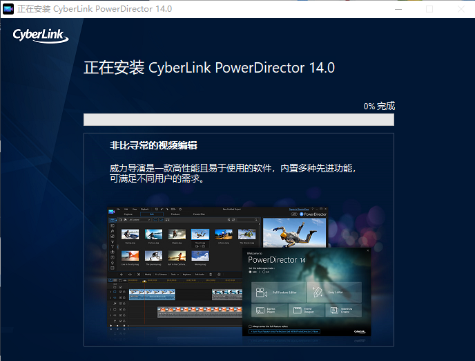Power Director 14中文版【威力导演 14破解版】中文破解版安装图文教程、破解注册方法