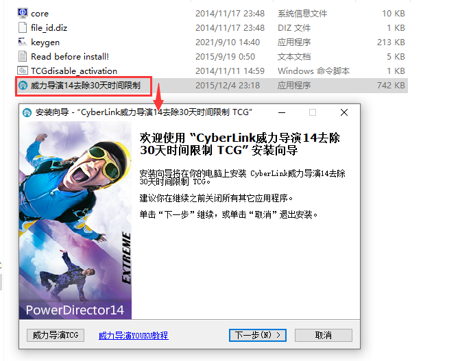 Power Director 14中文版【威力导演 14破解版】中文破解版安装图文教程、破解注册方法