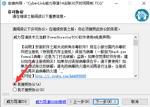 Power Director 14中文版【威力导演 14破解版】中文破解版安装图文教程、破解注册方法