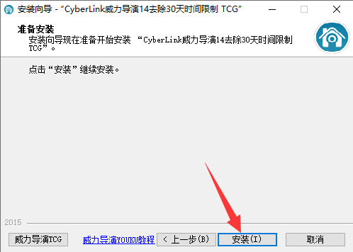 Power Director 14中文版【威力导演 14破解版】中文破解版安装图文教程、破解注册方法
