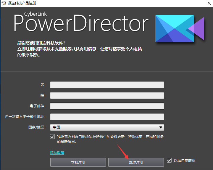 Power Director 14中文版【威力导演 14破解版】中文破解版安装图文教程、破解注册方法