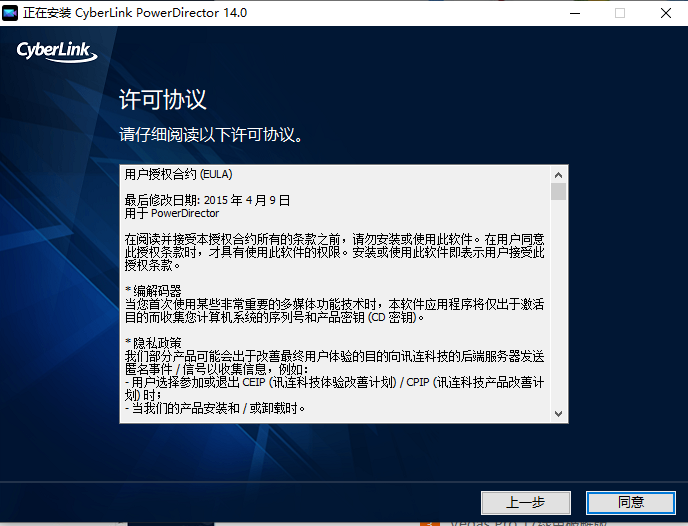 Power Director 14官方旗舰版安装图文教程、破解注册方法