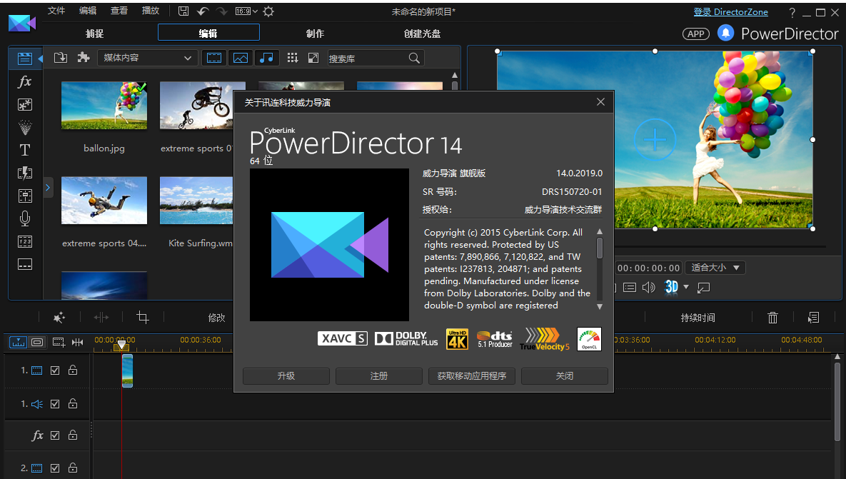 Power Director 14官方旗舰版安装图文教程、破解注册方法