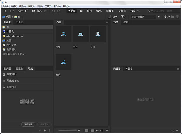 adobe bridge cc绿色版下载