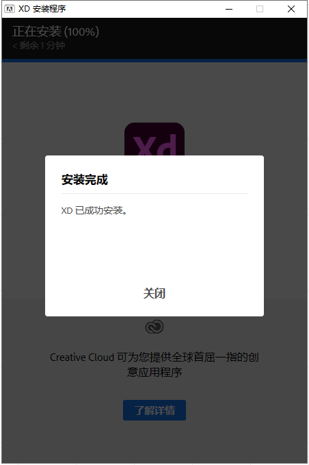 Adobe XD38【附安装教程】v38.1.12直装破解版安装图文教程、破解注册方法