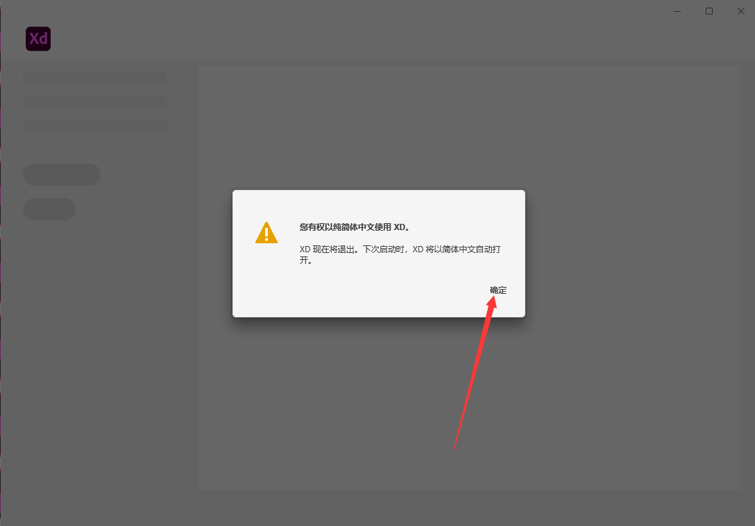 Adobe XD38【附安装教程】v38.1.12直装破解版安装图文教程、破解注册方法