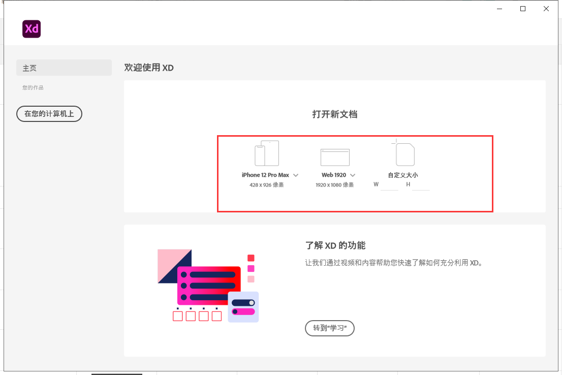 Adobe XD38【附安装教程】v38.1.12直装破解版安装图文教程、破解注册方法