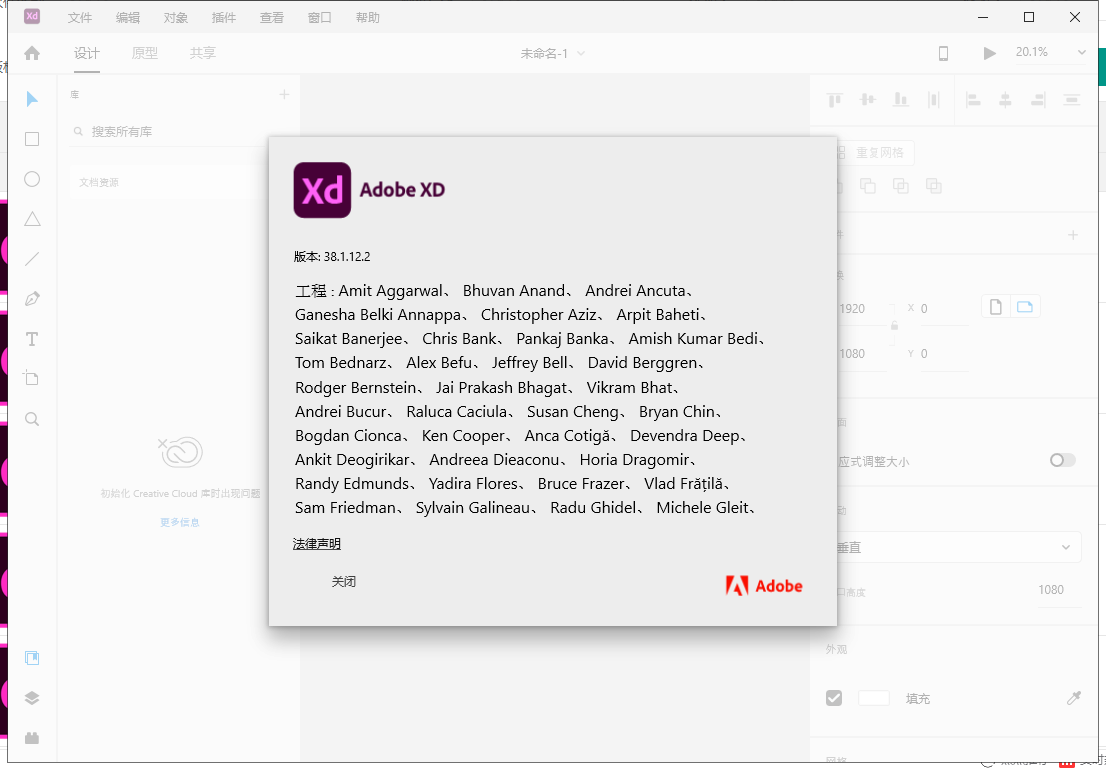 Adobe XD38【附安装教程】v38.1.12直装破解版安装图文教程、破解注册方法