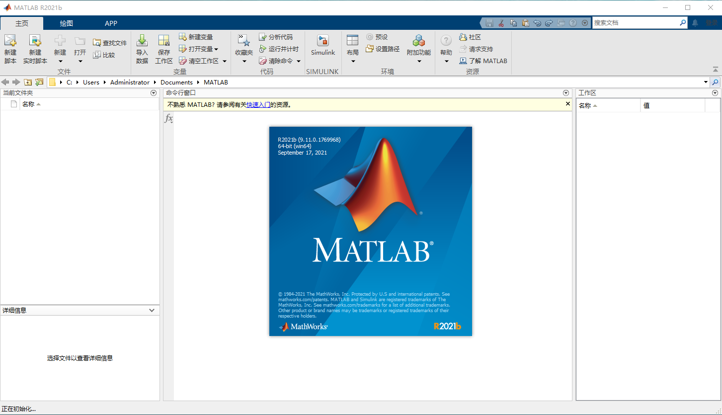 Mathworks Matlab 2021b【附安装教程+破解补丁】中文破解版安装图文教程、破解注册方法