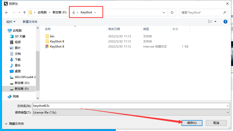 KeyShot Pro 8.2.80软件下载【附安装教程】中文破解版安装图文教程、破解注册方法
