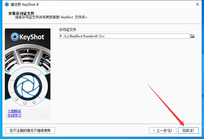KeyShot Pro 8.2.80软件下载【附安装教程】中文破解版安装图文教程、破解注册方法