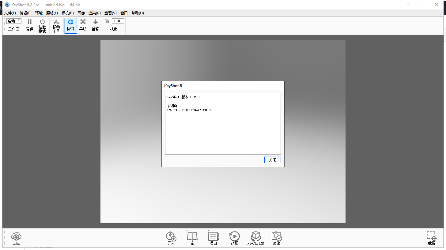 KeyShot Pro 8.2.80软件下载【附安装教程】中文破解版安装图文教程、破解注册方法