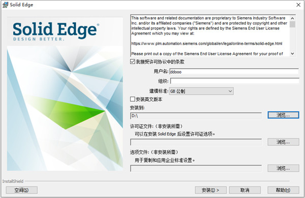 Solid Edge 2022【PCB设计软件】绿色破解版免费下载安装图文教程、破解注册方法