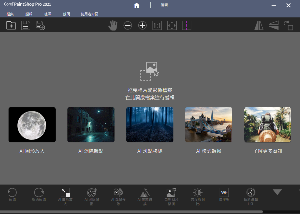 Corel PaintShop Pro 2021 【照片编辑与图形设计】绿色破解版免费下载安装图文教程、破解注册方法