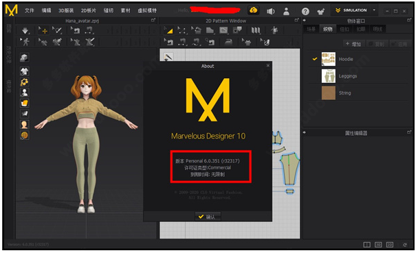 Marvelous Designer10 汉化完整破解版安装图文教程、破解注册方法
