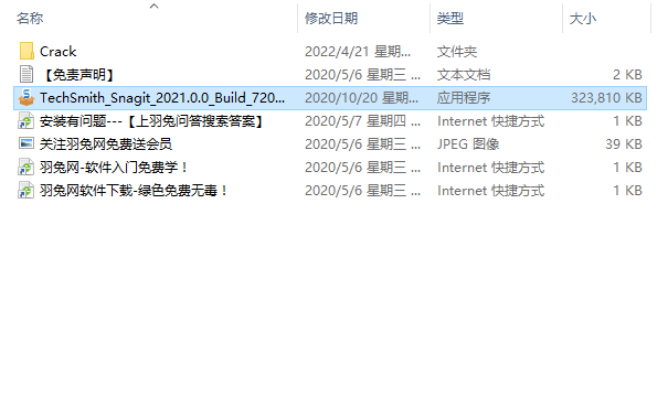 techsmith snagit 2021破解版下载【英文破解版】屏幕截图软件下载安装图文教程、破解注册方法