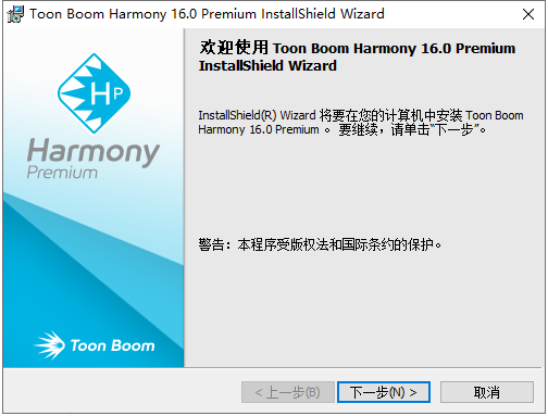 Toon Boom Harmony 16【交互式动画设计软件】中文破解版安装图文教程、破解注册方法