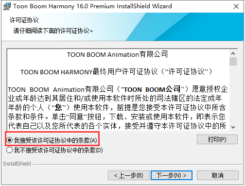 Toon Boom Harmony 16【交互式动画设计软件】中文破解版安装图文教程、破解注册方法