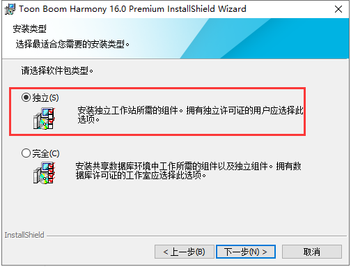 Toon Boom Harmony 16【交互式动画设计软件】中文破解版安装图文教程、破解注册方法
