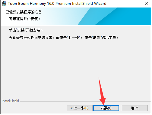 Toon Boom Harmony 16【交互式动画设计软件】中文破解版安装图文教程、破解注册方法