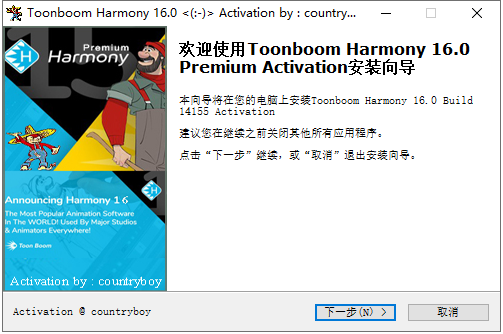 Toon Boom Harmony 16【交互式动画设计软件】中文破解版安装图文教程、破解注册方法