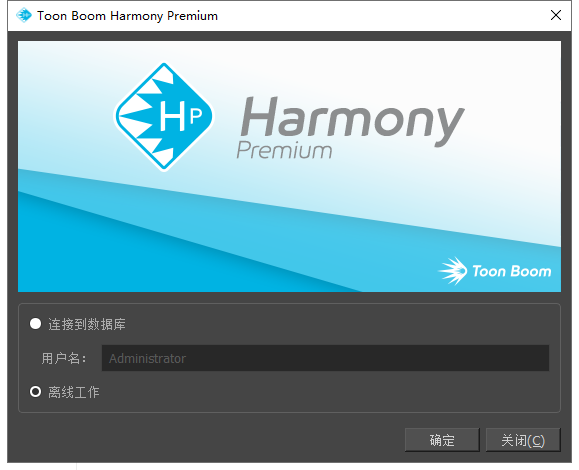 Toon Boom Harmony 16【交互式动画设计软件】中文破解版安装图文教程、破解注册方法
