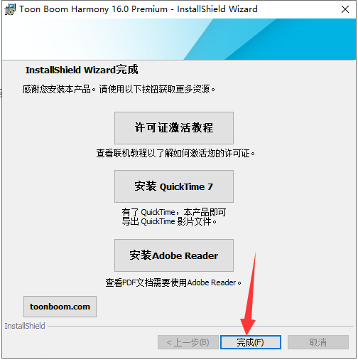 Toon Boom Harmony 16【附安装破解教程】免费破解版安装图文教程、破解注册方法