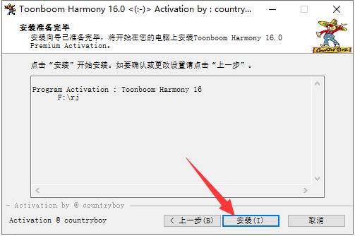 Toon Boom Harmony 16【附安装破解教程】免费破解版安装图文教程、破解注册方法