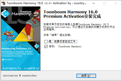 Toon Boom Harmony 16【附安装破解教程】免费破解版安装图文教程、破解注册方法
