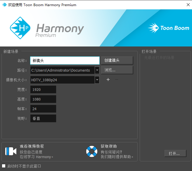 Toon Boom Harmony 16【附安装破解教程】免费破解版安装图文教程、破解注册方法