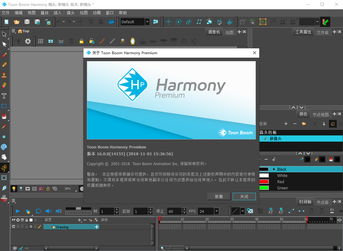 Toon Boom Harmony 16【附安装破解教程】免费破解版安装图文教程、破解注册方法