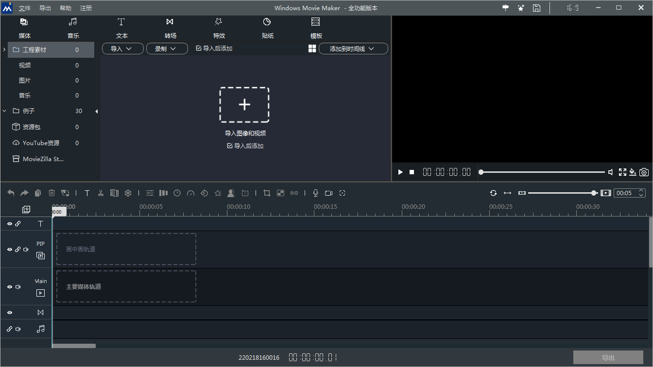 Windows Movie Maker 2022【视频编辑软件】中文破解版下载安装图文教程、破解注册方法