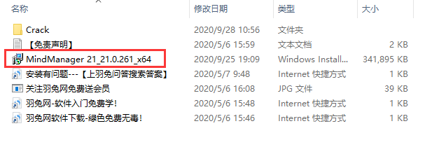 思维导图软件MindManager2021中文破解版安装图文教程、破解注册方法
