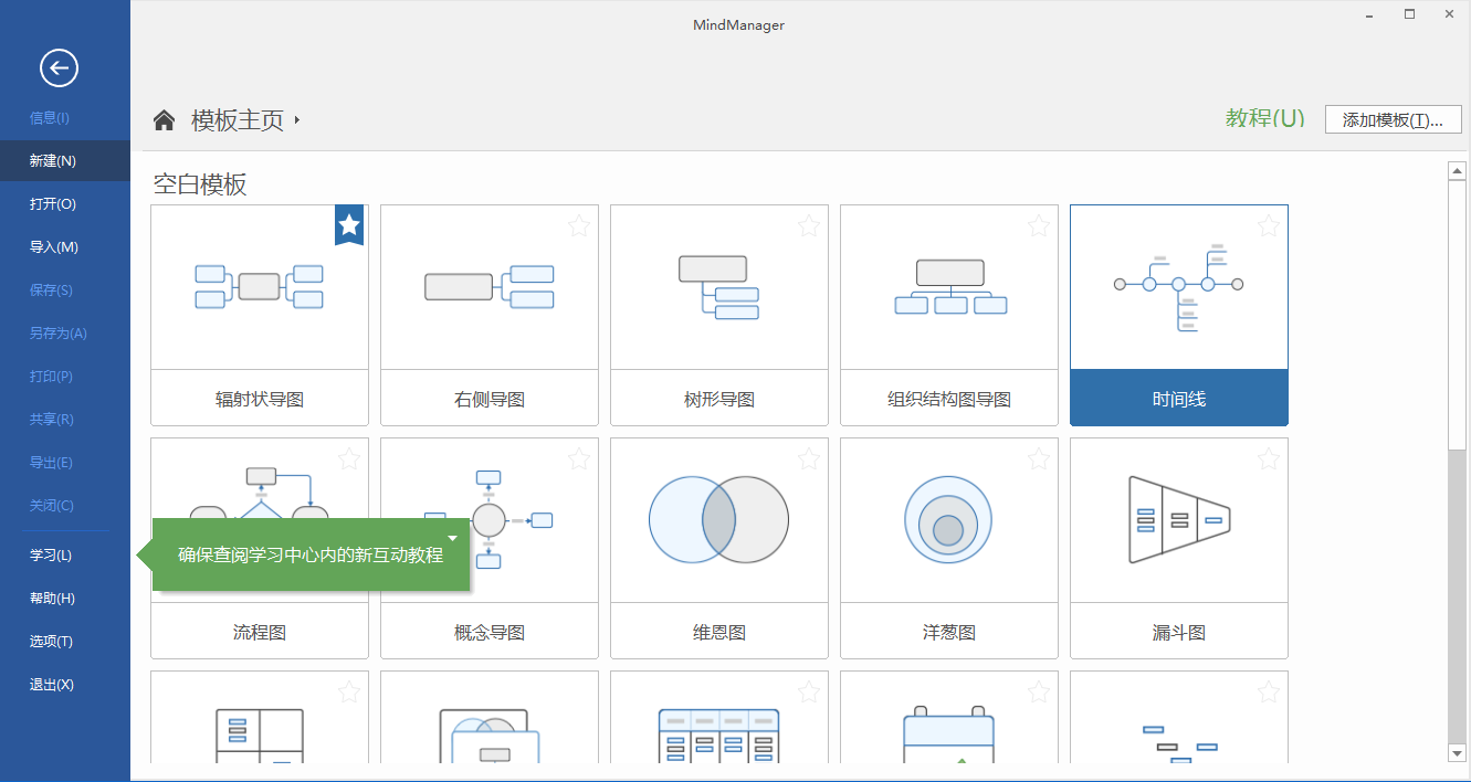思维导图软件MindManager2021中文破解版安装图文教程、破解注册方法