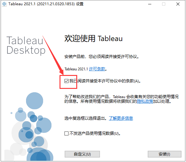Tableau Desktop Pro 2021【 附安装教程】中文破解版安装图文教程、破解注册方法
