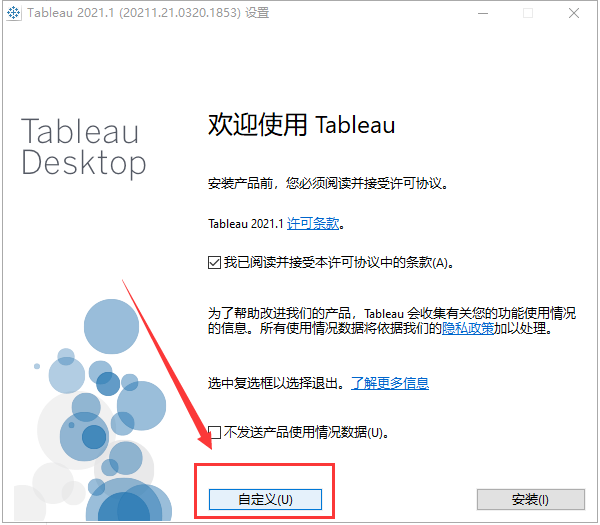Tableau Desktop Pro 2021【 附安装教程】中文破解版安装图文教程、破解注册方法